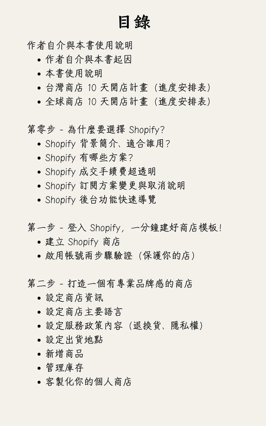 台湾の個人向けShopify開業ガイド|台湾+越境ECをこの一冊でスタート!