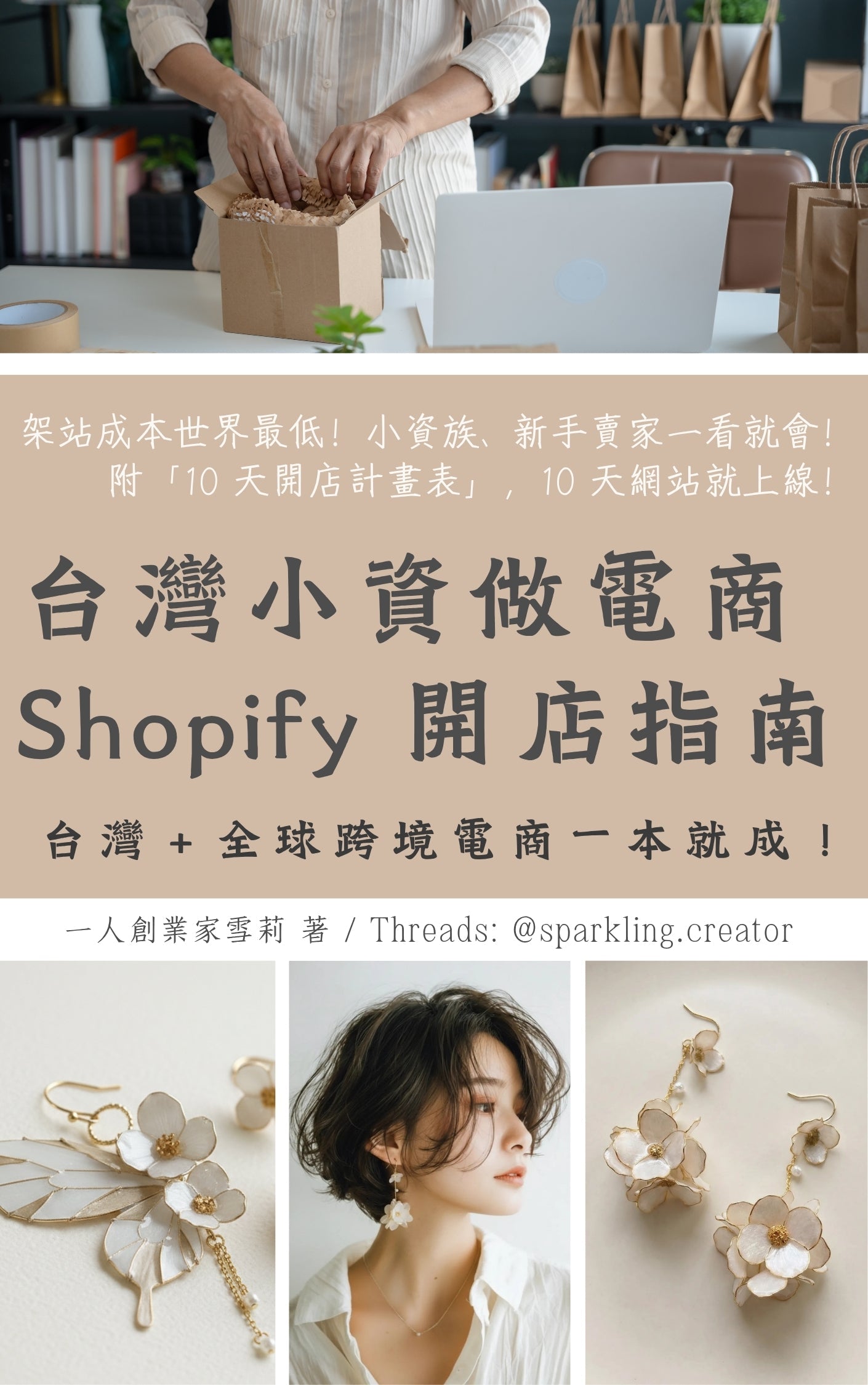 電商開店資源｜台灣＋全球跨境電商諮詢｜電子書