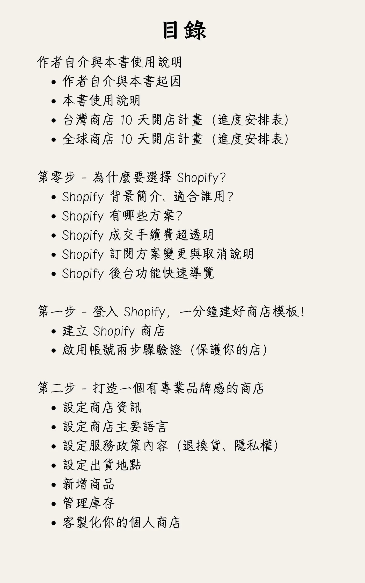 一人賣家也能打造全球電商網站！2026 最新 Shopify 開店指南（台灣電商、全球跨境電商教學）