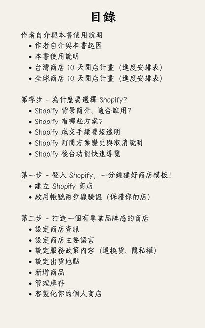 一人賣家也能打造全球電商網站！2026 最新 Shopify 開店指南（台灣電商、全球跨境電商教學）