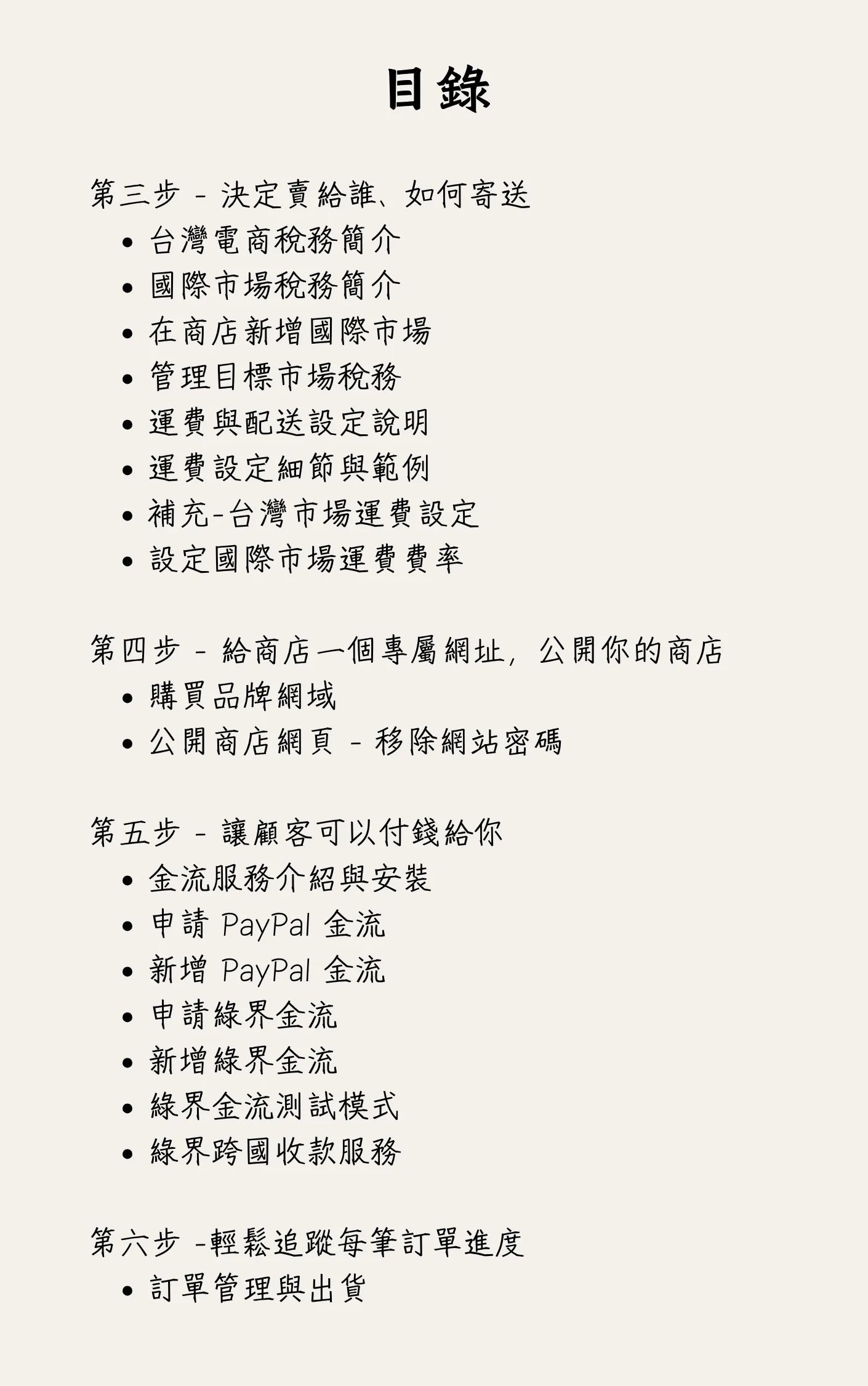 一人賣家也能打造全球電商網站！2026 最新 Shopify 開店指南（台灣電商、全球跨境電商教學）