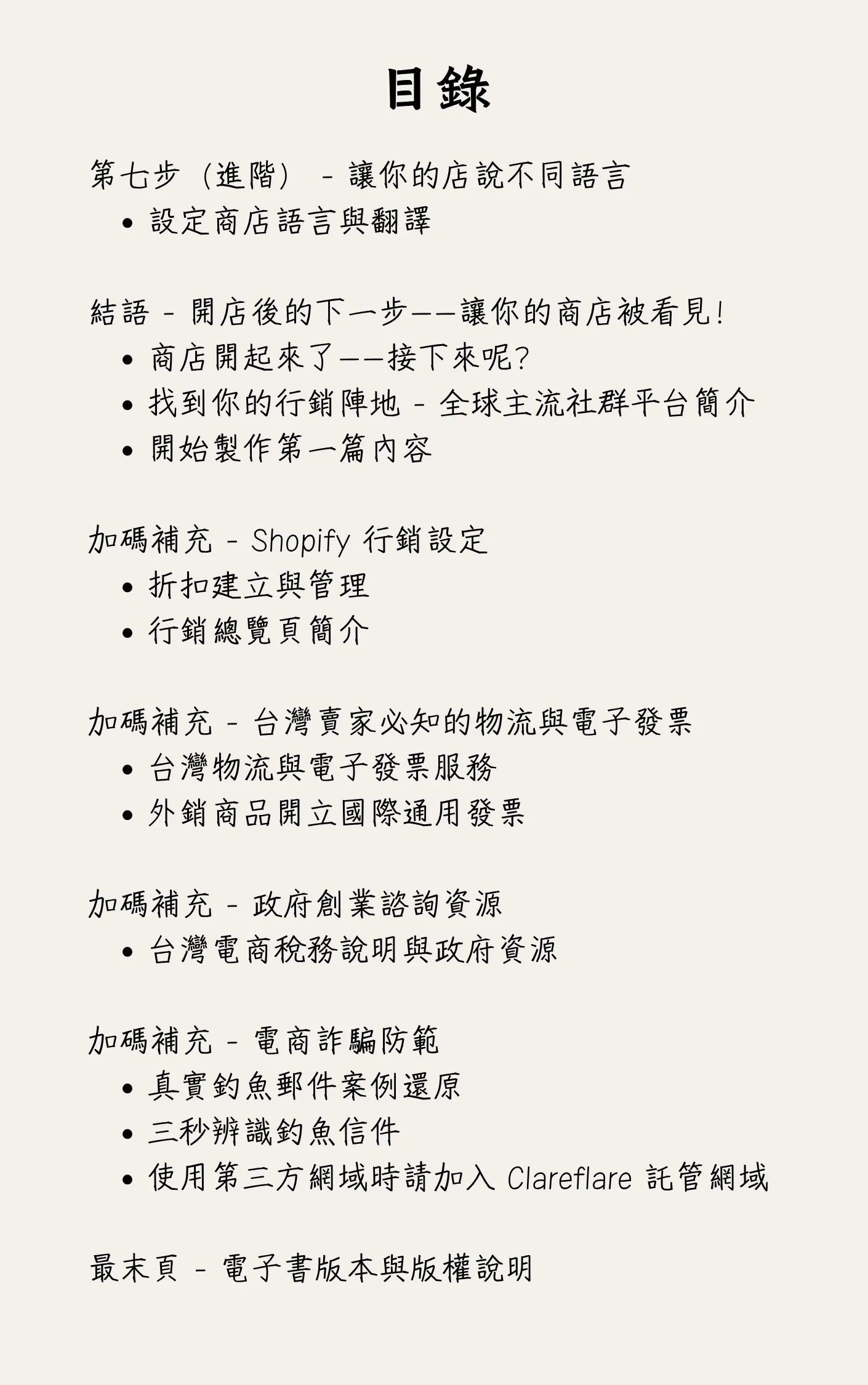 一人賣家也能打造全球電商網站！2026 最新 Shopify 開店指南（台灣電商、全球跨境電商教學）