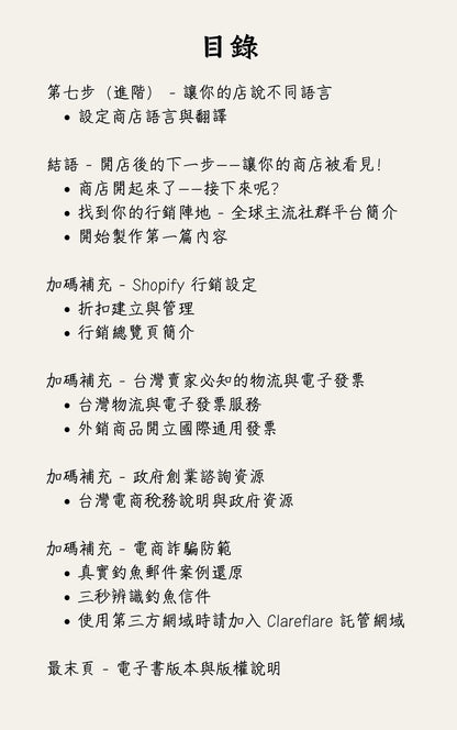 一人賣家也能打造全球電商網站！2026 最新 Shopify 開店指南（台灣電商、全球跨境電商教學）