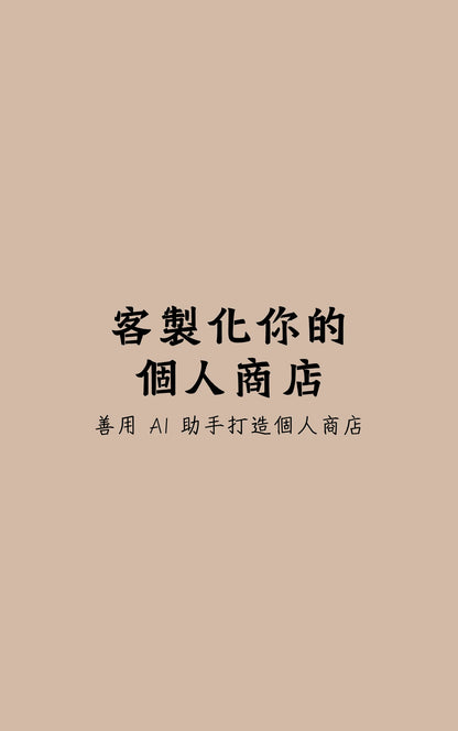 一人賣家也能打造全球電商網站！2026 最新 Shopify 開店指南（台灣電商、全球跨境電商教學）