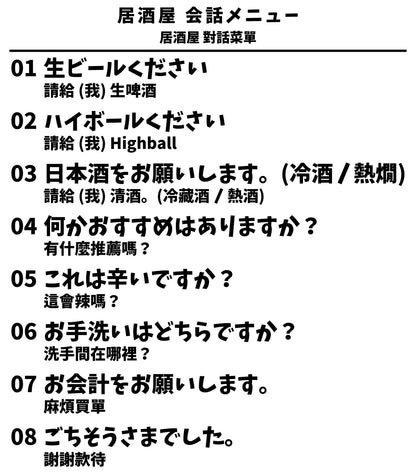 日本居酒屋日中對照旅行翻譯T恤