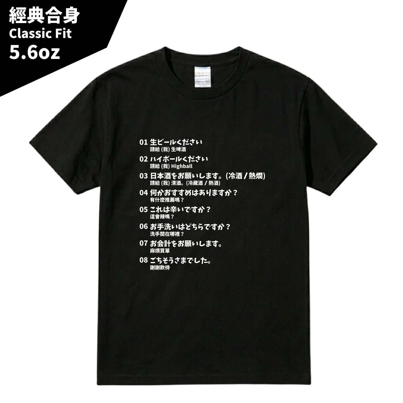 日本居酒屋日中對照旅行翻譯T恤