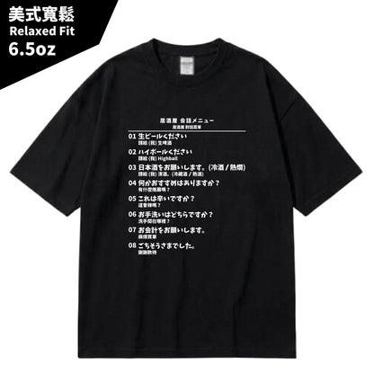 日本居酒屋日中對照旅行翻譯T恤