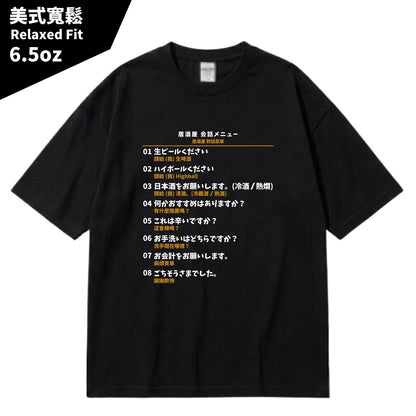 日本居酒屋日中對照旅行翻譯T恤