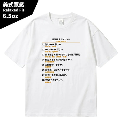 日本居酒屋日中對照旅行翻譯T恤